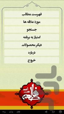 فاطمه بنت اسد - Image screenshot of android app