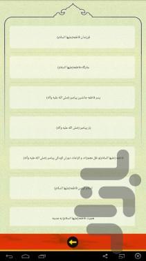 فاطمه بنت اسد - Image screenshot of android app