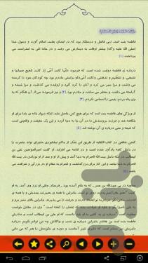 فاطمه بنت اسد - Image screenshot of android app