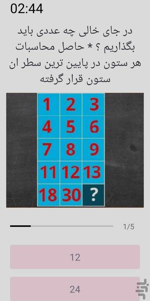 پرورش ذهن ( بازی فکری) - عکس برنامه موبایلی اندروید