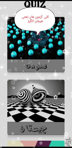 پرورش ذهن ( بازی فکری) - عکس برنامه موبایلی اندروید
