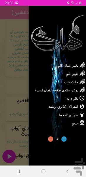 زیارت وارث(با روضه ای دلنشین) - Image screenshot of android app