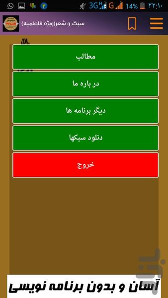 سبک و شعر(ویژه فاطمیه) - Image screenshot of android app