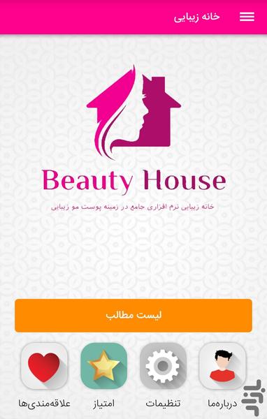 خانه زیبایی - Image screenshot of android app