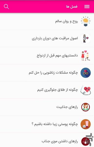 خانه زیبایی - Image screenshot of android app