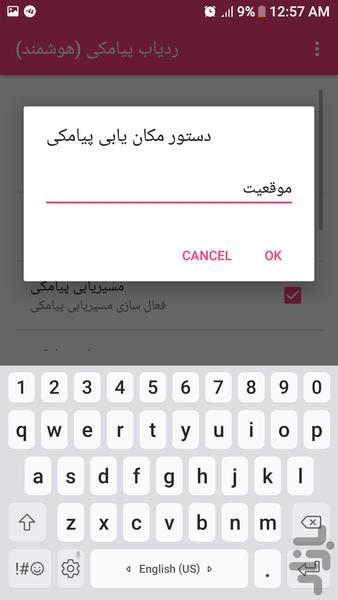 ردیاب پیامکی(هوشمند) - عکس برنامه موبایلی اندروید