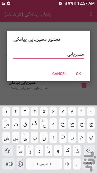 ردیاب پیامکی(هوشمند) - عکس برنامه موبایلی اندروید