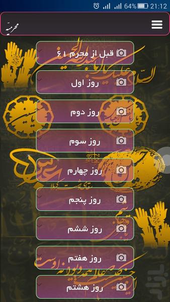 Moharramieh - Image screenshot of android app