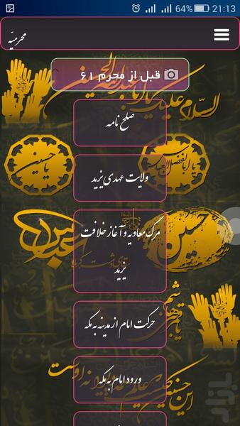 Moharramieh - عکس برنامه موبایلی اندروید