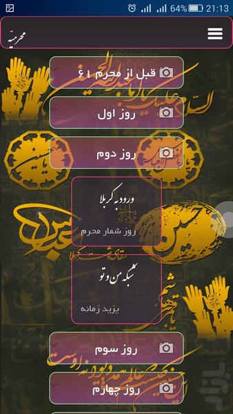 Moharramieh - عکس برنامه موبایلی اندروید