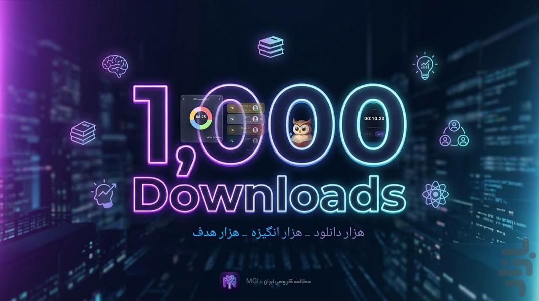 MGI - مطالعه گروهی ایران - عکس برنامه موبایلی اندروید