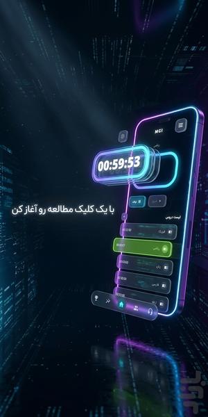 MGI - مطالعه گروهی ایران - عکس برنامه موبایلی اندروید