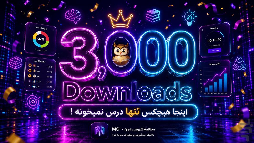 MGI - مطالعه گروهی کنکور - عکس برنامه موبایلی اندروید