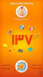 سامانه نظارت مردمی 137 شهرداری مشهد - عکس برنامه موبایلی اندروید