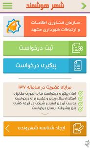 سامانه نظارت مردمی 137 شهرداری مشهد - عکس برنامه موبایلی اندروید