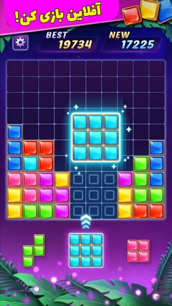 پازل بلوک-پیشرفته - عکس بازی موبایلی اندروید