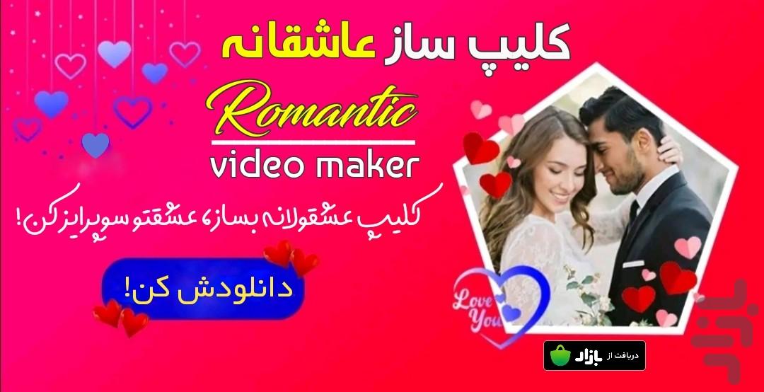 romantic video maker - عکس برنامه موبایلی اندروید