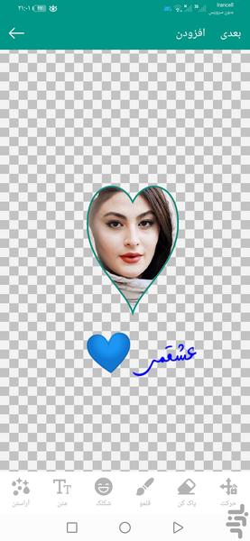 استیکرساز واتساپ💎🤩 - Image screenshot of android app
