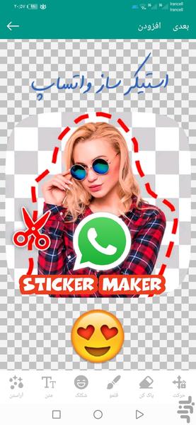 استیکرساز واتساپ💎🤩 - Image screenshot of android app