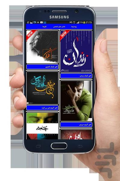 آقای خاص-همه چیز راجب محسن چاوشی - عکس برنامه موبایلی اندروید