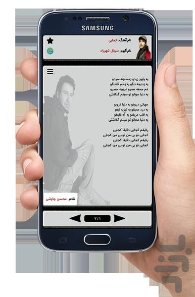 آقای خاص-همه چیز راجب محسن چاوشی - عکس برنامه موبایلی اندروید