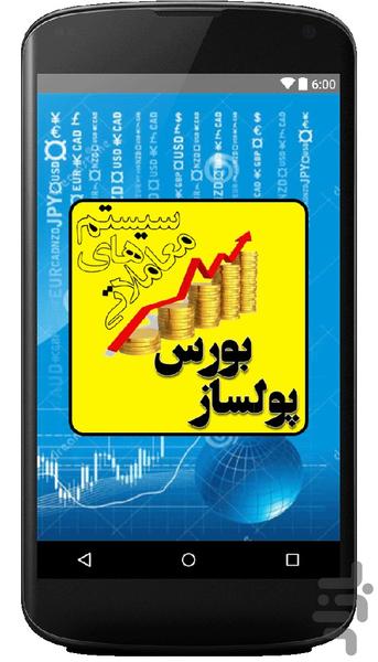 System Make Mony in Bours - Image screenshot of android app