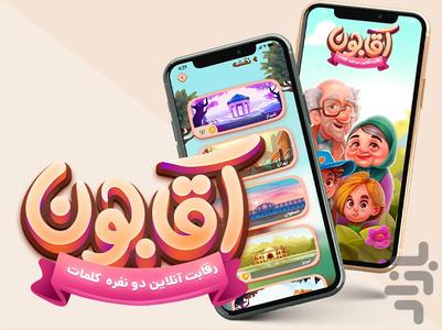 Agha Joon - Gameplay image of android game