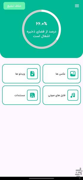 بله cleaner - مدیریت برنامه چت بله - عکس برنامه موبایلی اندروید