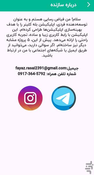 بله cleaner - مدیریت برنامه چت بله - عکس برنامه موبایلی اندروید