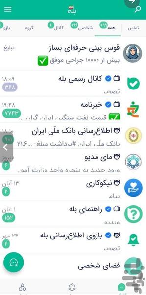 بله cleaner-مدیریت پیام رسان بله - Image screenshot of android app