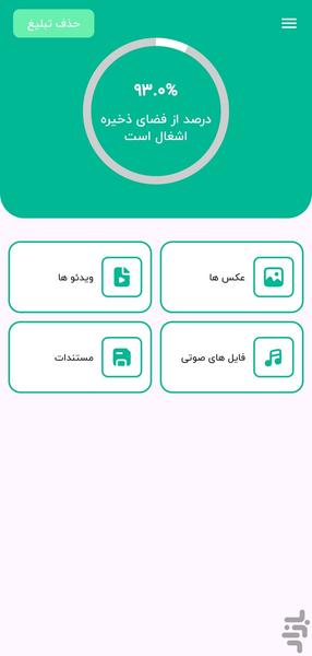 بله cleaner - Image screenshot of android app
