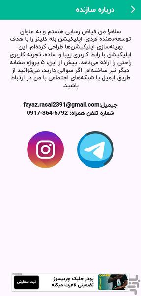 بله cleaner - Image screenshot of android app