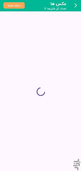 بله cleaner - Image screenshot of android app