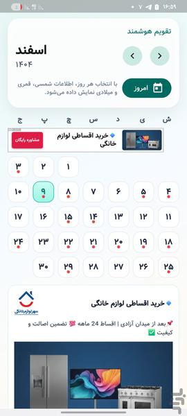 تقویم فارسی ۱۴۰۵ | تعطیلات و مناسبت - Image screenshot of android app
