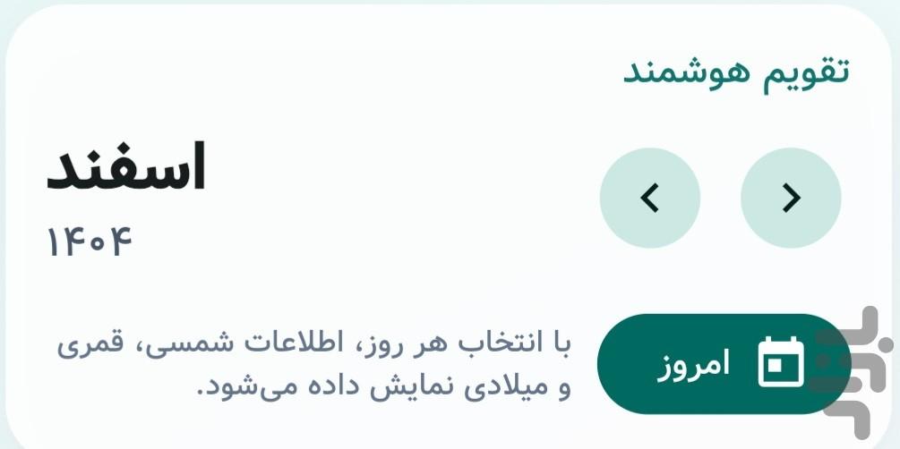 تقویم فارسی ۱۴۰۵ | تعطیلات و مناسبت‌ - Image screenshot of android app