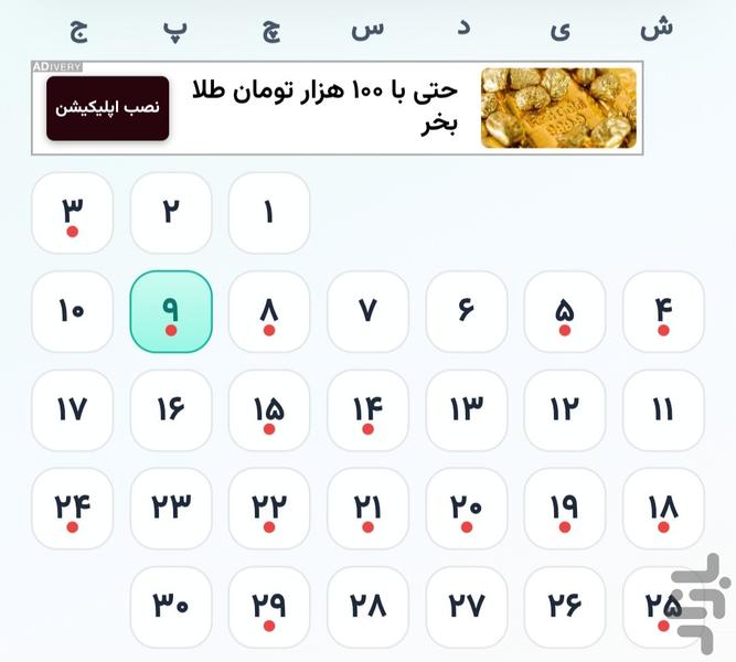 تقویم فارسی ۱۴۰۵ | تعطیلات و مناسبت‌ - Image screenshot of android app