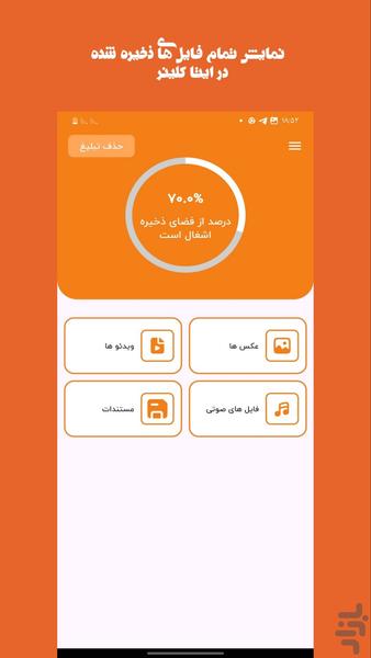 ایتاcleaner-مدیریت برنامه چت ایتا - Image screenshot of android app