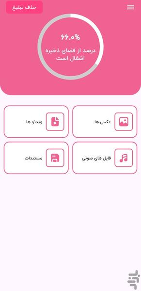 روبیکاcleaner-مدیریت روبیکا - عکس برنامه موبایلی اندروید