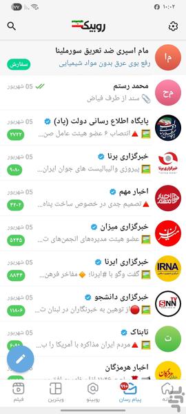 روبیکاcleaner-مدیریت روبیکا - عکس برنامه موبایلی اندروید
