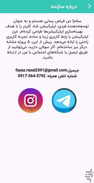 شاد cleaner - مدیریت پیام رسان شاد - عکس برنامه موبایلی اندروید