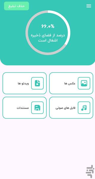 شاد cleaner - مدیریت پیام رسان شاد - عکس برنامه موبایلی اندروید
