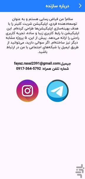 شریت cleaner - عکس برنامه موبایلی اندروید