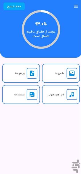 شریت cleaner - مدیریت شیریت - عکس برنامه موبایلی اندروید
