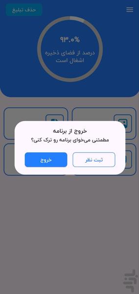 شریت cleaner - مدیریت شیریت - عکس برنامه موبایلی اندروید