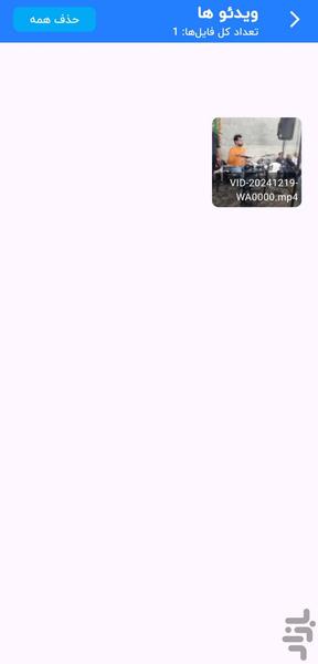 شریت cleaner - عکس برنامه موبایلی اندروید