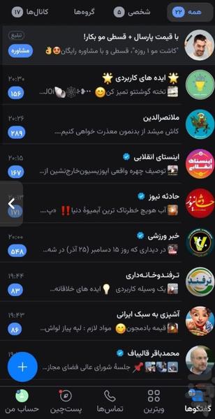 سروش cleaner-مدیریت پیام رسان سروش - عکس برنامه موبایلی اندروید