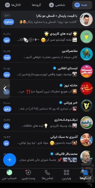 سروش cleaner-مدیریت پیام رسان سروش - عکس برنامه موبایلی اندروید