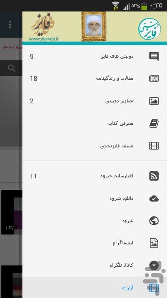 فایزدشتی - Image screenshot of android app