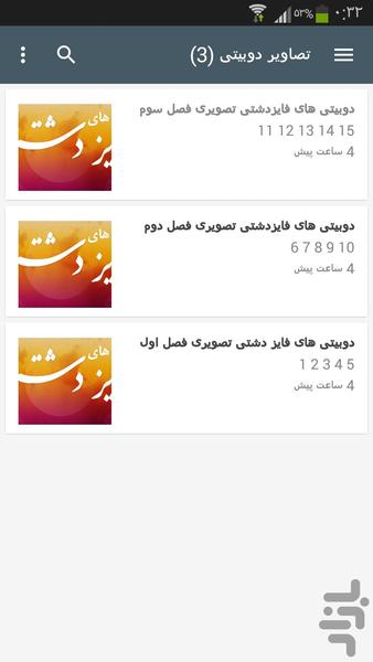 فایزدشتی - عکس برنامه موبایلی اندروید