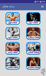 بدنسازی آرنولد - عکس برنامه موبایلی اندروید
